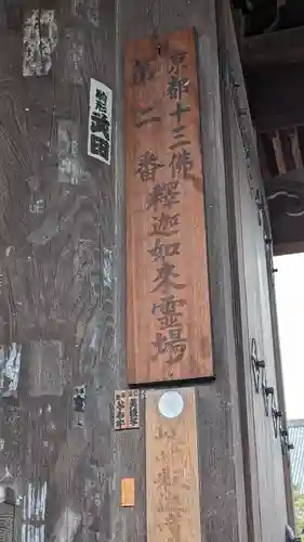 清凉寺(京都府)