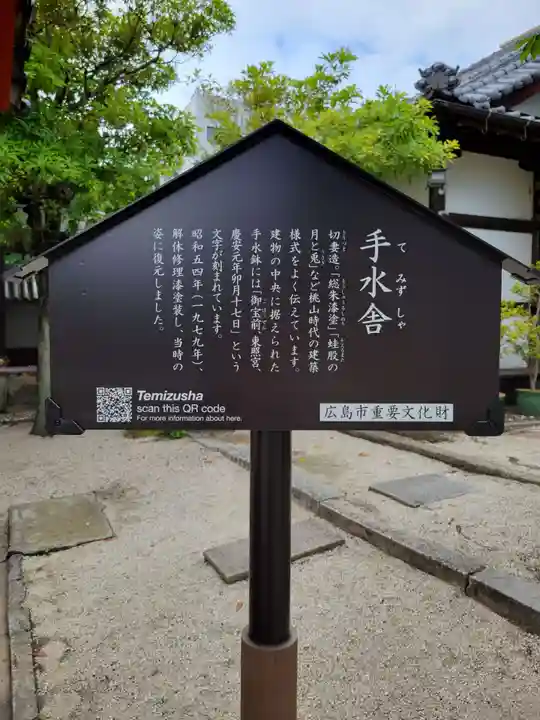 東照宮(広島県)