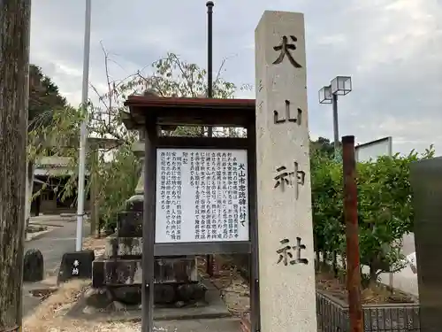 犬山神社のその他建物