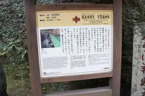 銭洗弁財天宇賀福神社の歴史