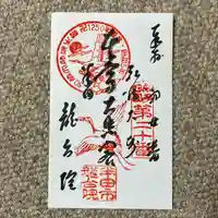 萬松山 龍台院(愛知県)