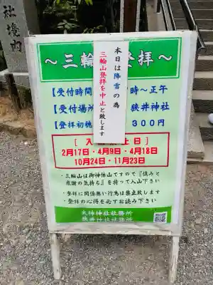 大神神社の{uncategorized: "未分類", other: "その他", undefined: "問題あり", building: "その他建物", grave: "お墓", sacred_gate: "鳥居", guardian: "狛犬", statue: "像", buddha: "仏像", history: "歴史", nature: "自然", garden: "庭園", animal: "動物", pagoda: "塔", temizu: "手水舎", mountain_gate: "山門・神門", sanctuary: "本殿・本堂", subordinate: "末社・摂社", art: "芸術", scenery: "景色", jizo: "地蔵", ema: "絵馬", goshuin: "御朱印", omikuji: "おみくじ", items: "授与品その他", amulet: "お守り", goshuincho: "御朱印帳", eats: "食事", festival: "お祭り", votive_dance: "神楽", shichigosan: "七五三参", wedding: "結婚式", experience: "体験その他", initially: "初詣", around: "周辺", anti_infection: "感染症対策"}