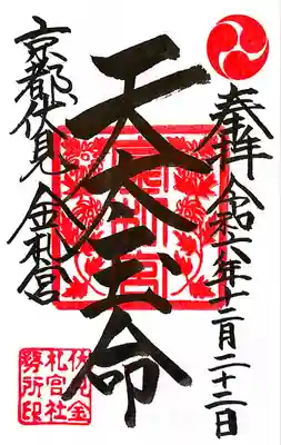 金札宮(京都府)