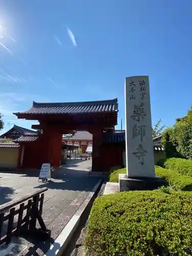薬師寺の山門・神門