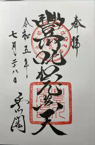 豊川閣　妙厳寺(愛知県)