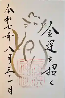 長浜神社(島根県)