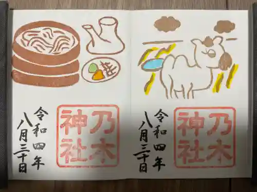 京都乃木神社の御朱印