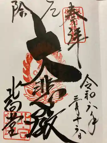 北向観音(長野県)