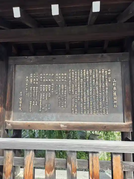 山形縣護國神社(山形県)