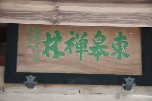 祇園寺の建物その他