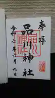 品川神社の御朱印