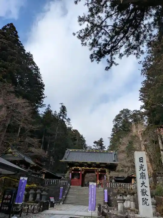 日光山輪王寺 大猷院の{uncategorized: "未分類", other: "その他", undefined: "問題あり", building: "その他建物", grave: "お墓", sacred_gate: "鳥居", guardian: "狛犬", statue: "像", buddha: "仏像", history: "歴史", nature: "自然", garden: "庭園", animal: "動物", pagoda: "塔", temizu: "手水舎", mountain_gate: "山門・神門", sanctuary: "本殿・本堂", subordinate: "末社・摂社", art: "芸術", scenery: "景色", jizo: "地蔵", ema: "絵馬", goshuin: "御朱印", omikuji: "おみくじ", items: "授与品その他", amulet: "お守り", goshuincho: "御朱印帳", eats: "食事", festival: "お祭り", votive_dance: "神楽", shichigosan: "七五三参", wedding: "結婚式", experience: "体験その他", initially: "初詣", around: "周辺", anti_infection: "感染症対策"}