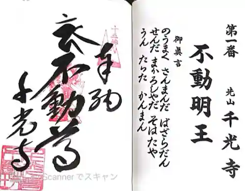 千光寺(兵庫県)