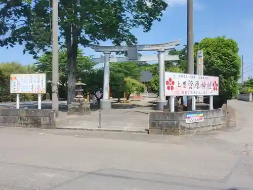 上里菅原神社の鳥居