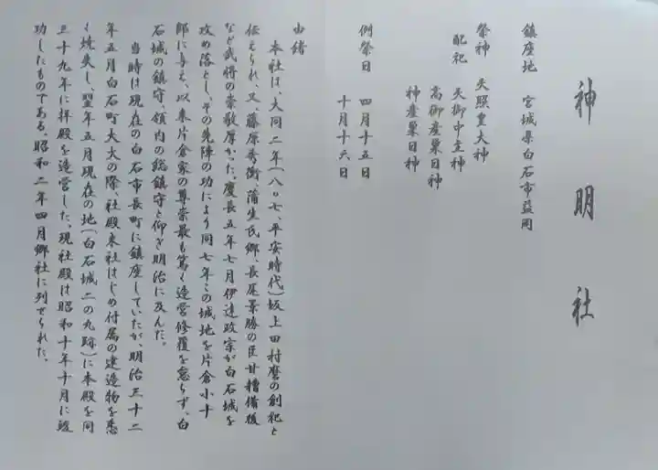 神明社(宮城県)