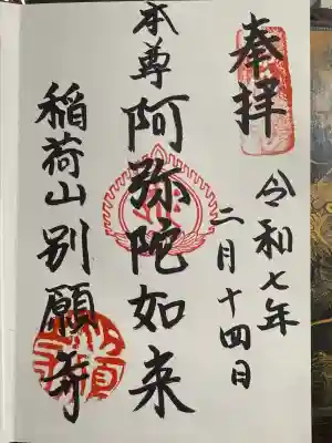 別願寺(神奈川県)