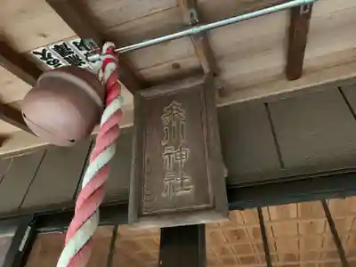 糸川神社のその他建物