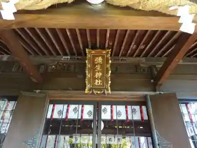 弥生神社の本殿・本堂