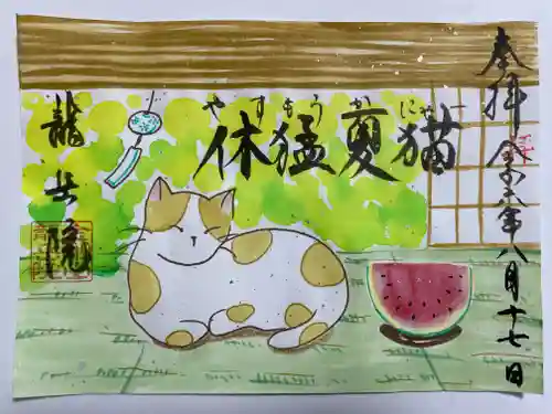 龍岳院(愛知県)