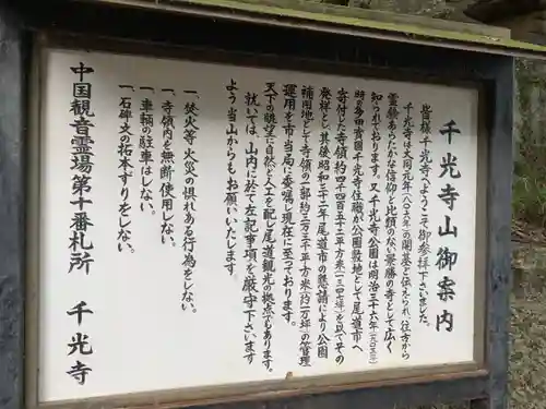 千光寺の御朱印