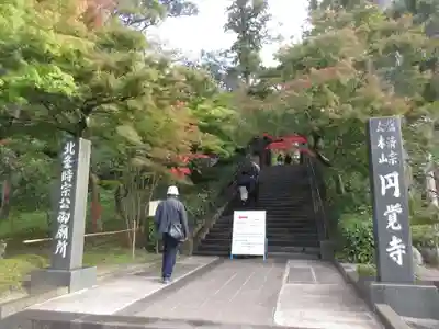 円覚寺のその他建物
