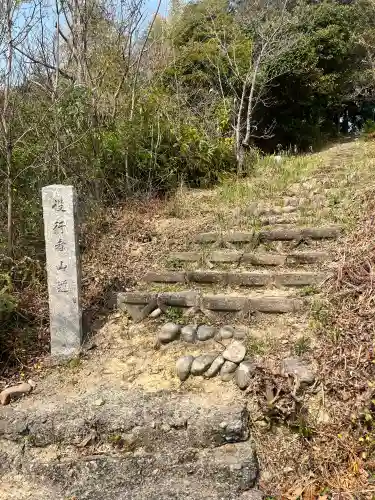 道成寺　奥の院観音堂(和歌山県)