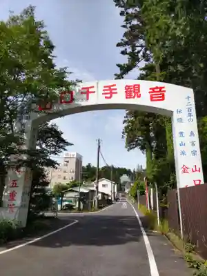 金乗院放光寺の山門・神門