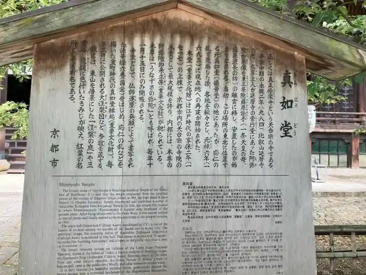 真正極楽寺(真如堂)(京都府)