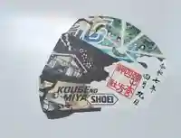 頭之宮四方神社の御朱印