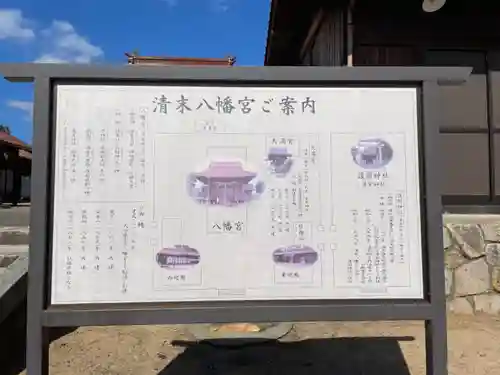 清末八幡宮の建物その他