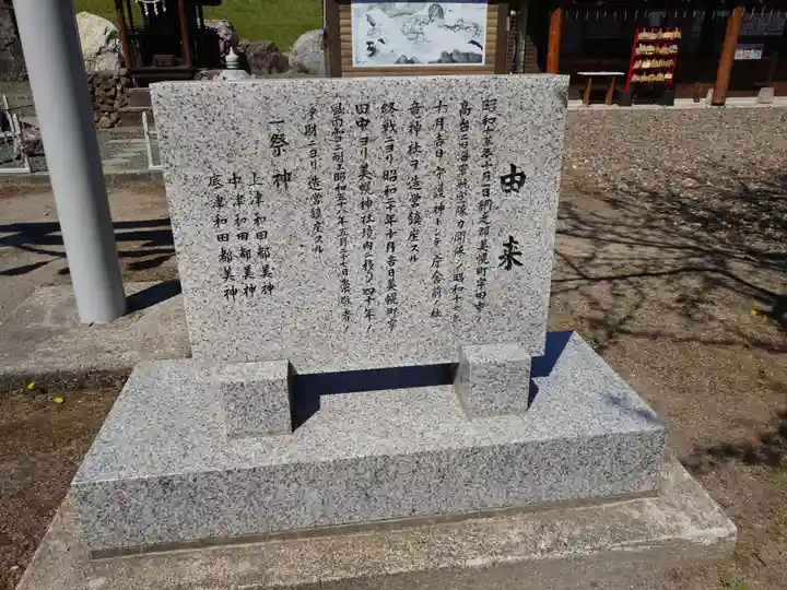 美幌神社の歴史