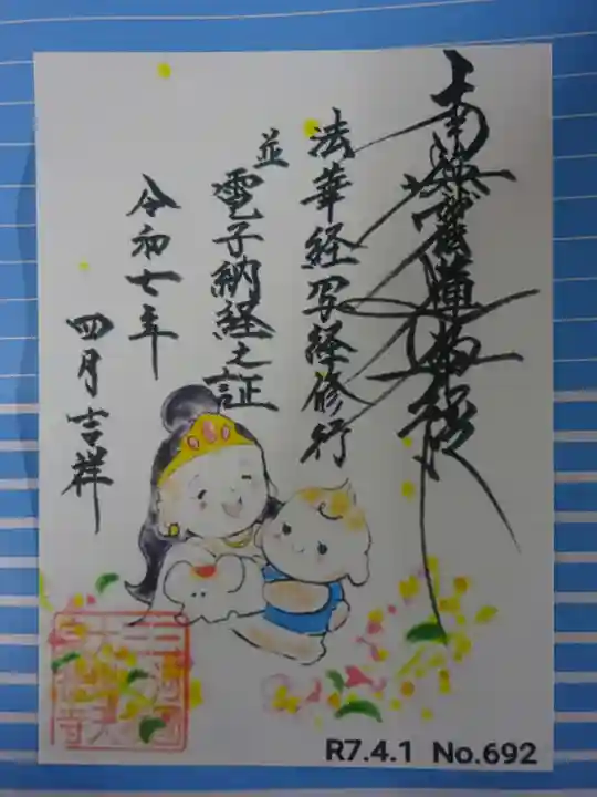 宗徳寺の御朱印