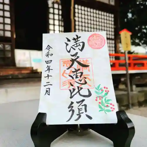 牛嶋天満宮の御朱印