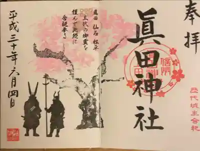 御朱印帳に書き置き済みでした。