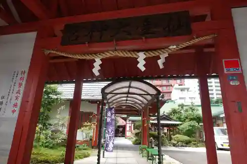 仙台大神宮の山門・神門