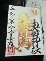 奥田神社の御朱印