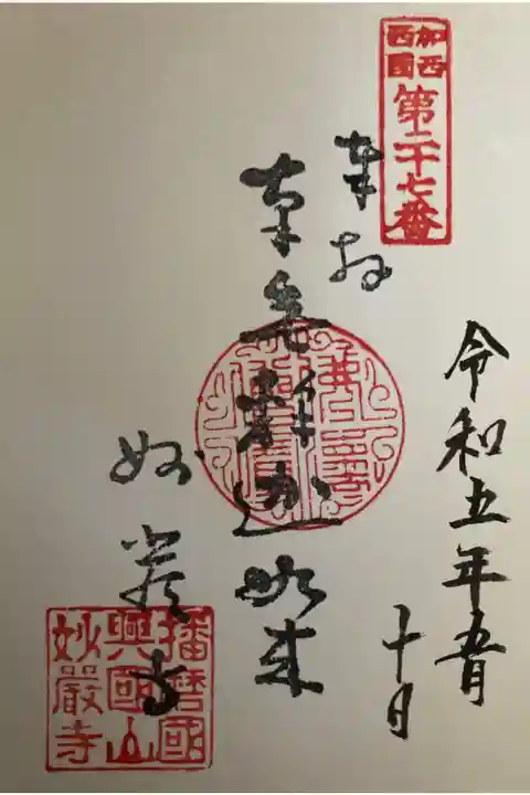 加西西国第廿七番