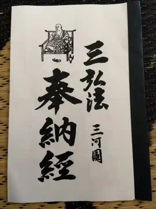 遍照院の御朱印