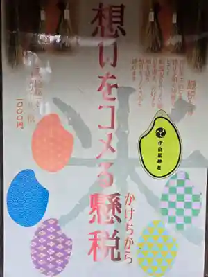 伊奈冨神社(三重県)