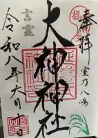 大神神社の御朱印