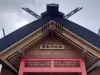 宗谷岬神社の本殿・本堂
