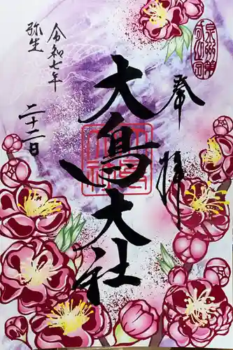 和泉國一之宮　大鳥大社の御朱印