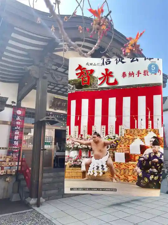 成田山函館別院函館寺(北海道)