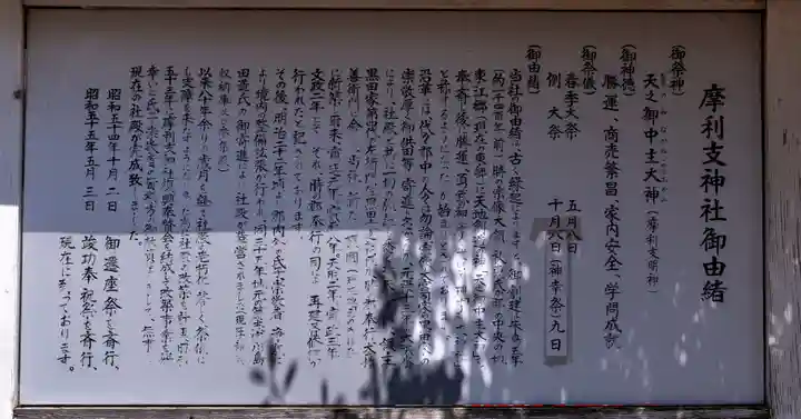 摩利支神社(福岡県)