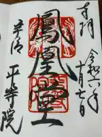 平等院(京都府)