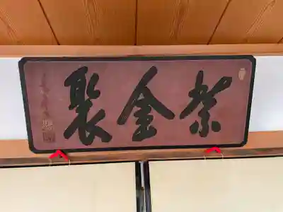 瑞光院のその他建物