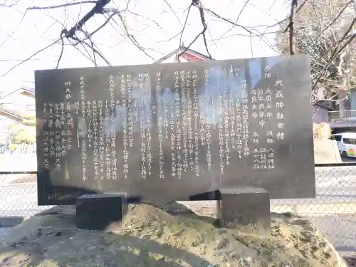 大森神社(群馬県)