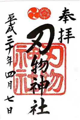 刃物神社
