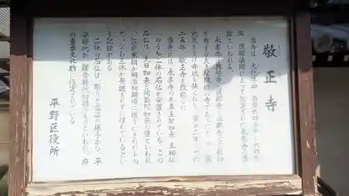 敬正寺(大阪府)