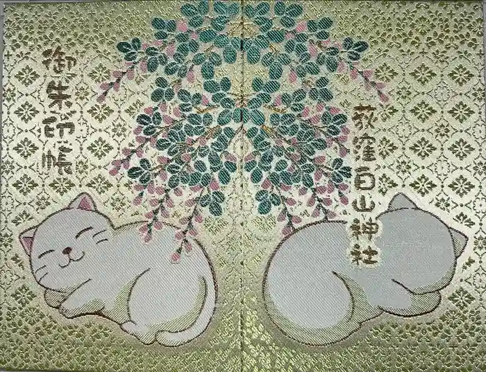 荻窪白山神社の御朱印帳